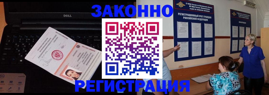 временная регистрация недорого в Междуреченске