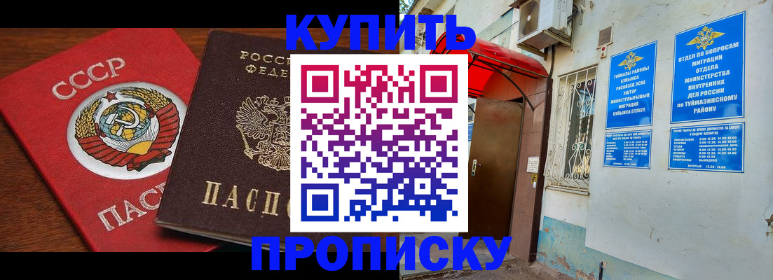 временная прописка в Междуреченске