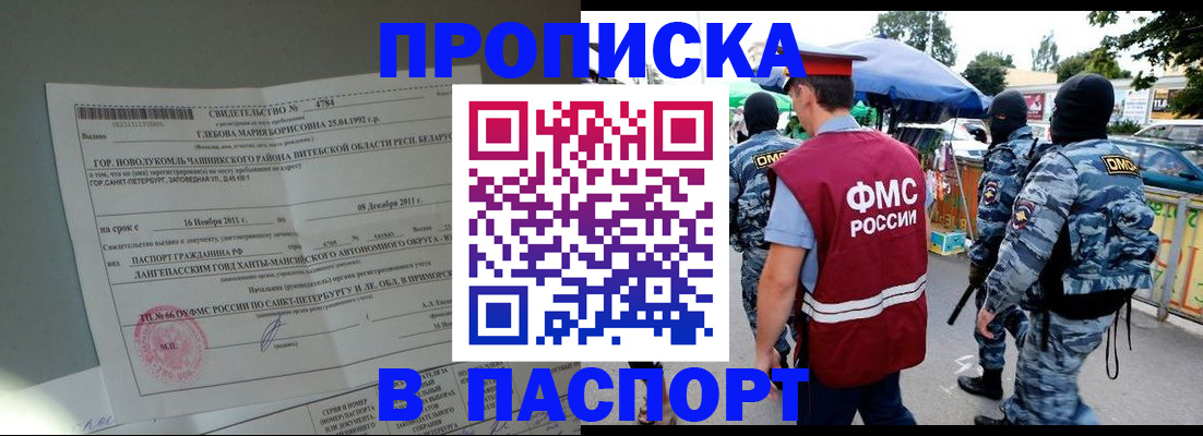 временная регистрация адрес в Междуреченске